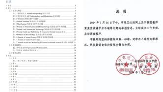 华中农业大学通报“教师被研究生举报学术不端”：启动调查