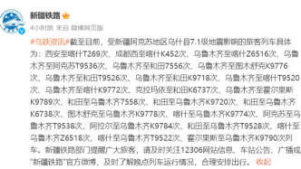 新疆地震多趟列车运行受影响