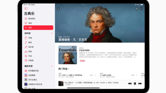 联手郎朗上交，Apple Music古典乐APP上线