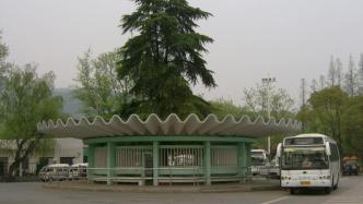 一座公交站入选杭州历史建筑：建于44年前，是九溪景区地标