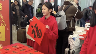 2024春运首日：上海虹桥站让旅客带个“福”字回家
