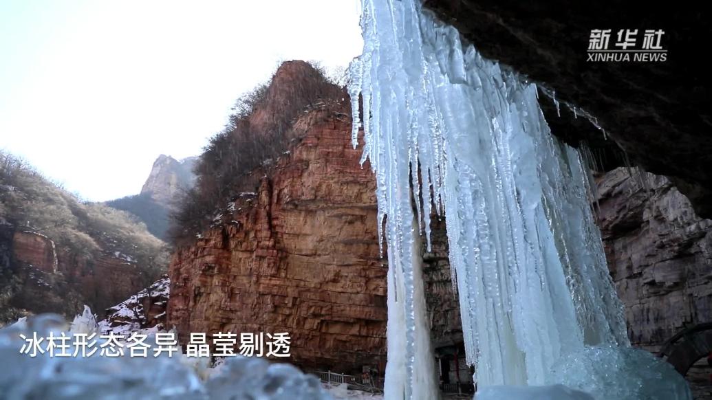 河北赞皇：太行深山冰瀑美