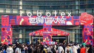 “世界机器人大会”来到上海，电子体育、数智竞技迈向新时代