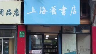 “淘旧书”新添好去处，上海旧书店广东路店开业