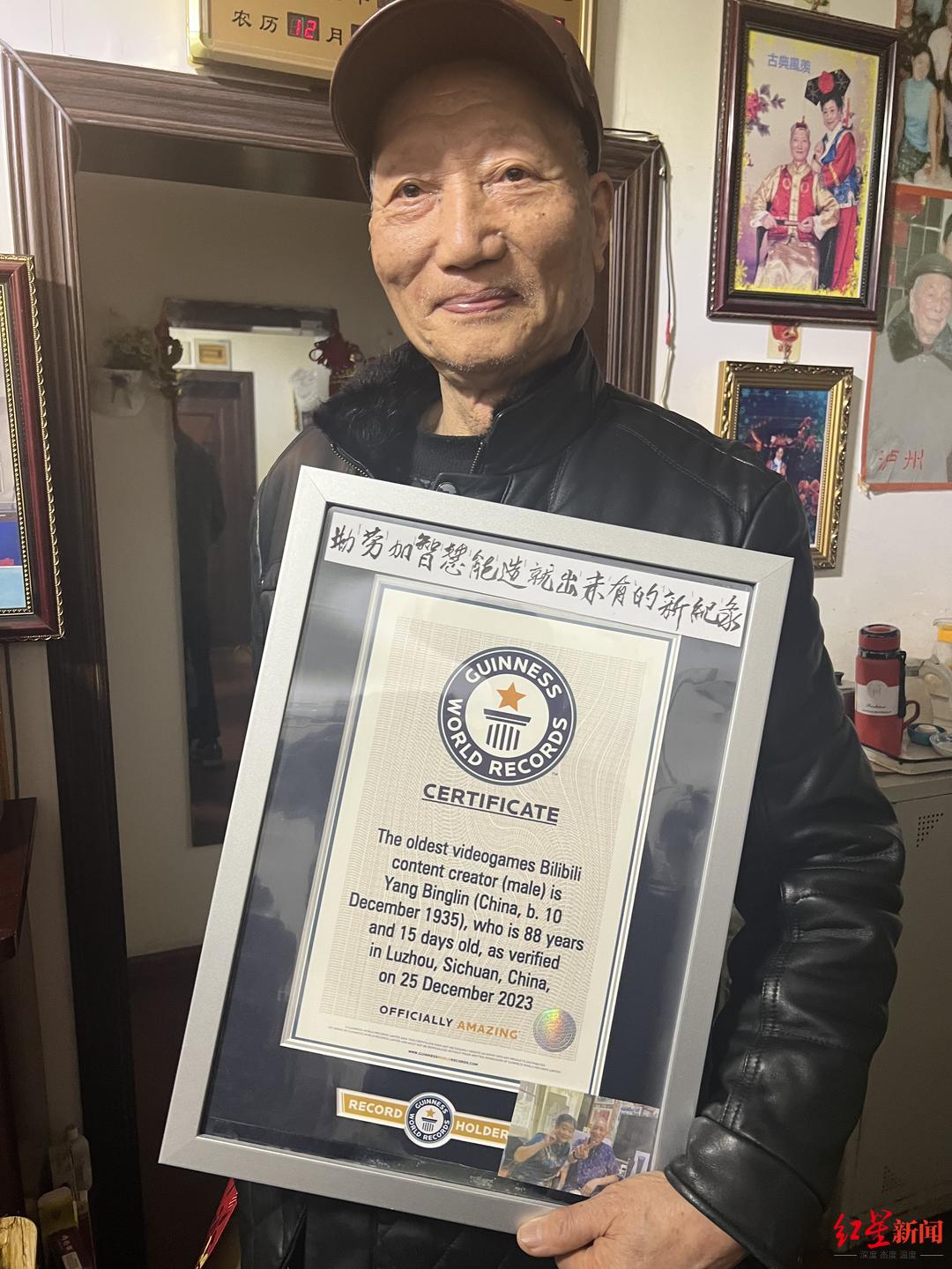 88岁“游戏爷爷”创吉尼斯世界纪录，成“最年长B站游戏博主”