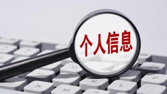 上海网信：某火锅连锁企业存储1.5亿条会员信息有泄露隐患