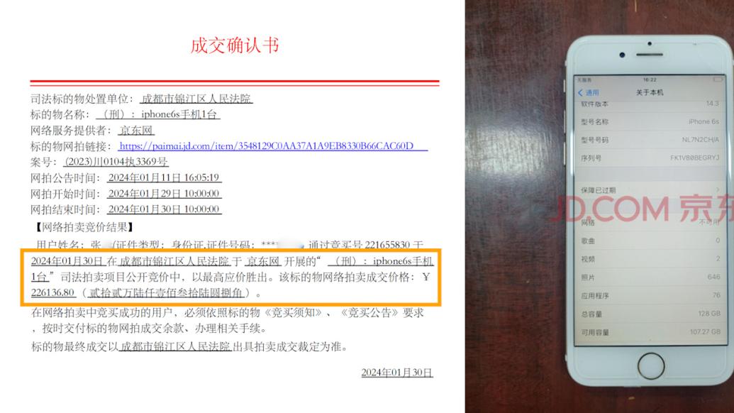 iPhone6S拍出22萬元？拍賣公司：競拍人自行出價
