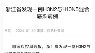 浙江发现一例流感混合感染死亡病例，系偶发的禽到人跨种属传播