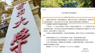 云南大学官宣全面开放校园：2月1日起刷身份证即可入校