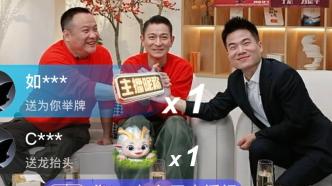 董宇辉帮刘德华卖掉60万张票，宁浩说妈妈让他多向小董学习