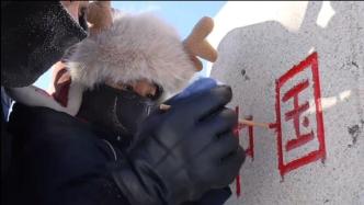 春节前夕，内蒙古戍边民警带着六岁的儿子为界碑描红