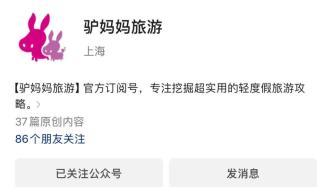 驢媽媽無法預(yù)訂、員工解散？公司回應(yīng)：正與各方溝通方案解決問題