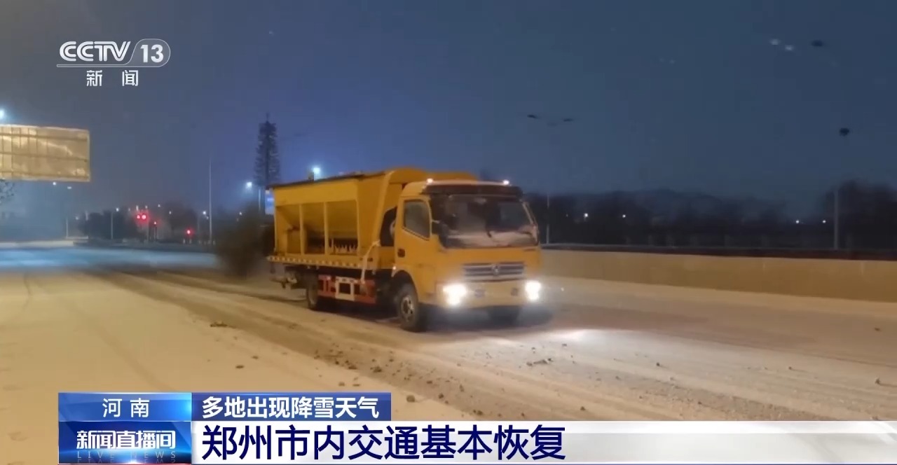 受降雪影响，国铁郑州局13趟列车停运