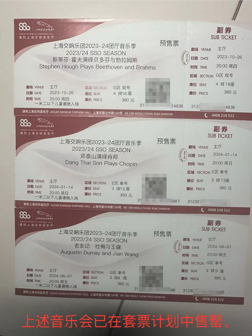 上海交响乐团“套票销售”引质疑，回应：会记录消费者的意见