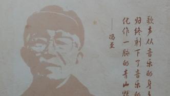 杨焄︱王运熙先生逝世十周年纪念：重读孔稚圭《北山移文》