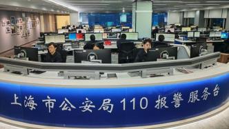 群防群治，上海“110信箱”去年协助警方破案1300余起