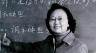 逝者｜胡和生：她师从苏步青，是中国数学界第一位女院士