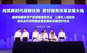 中化集团与上海市签订战略合作协议，将在能源化工等领域合作