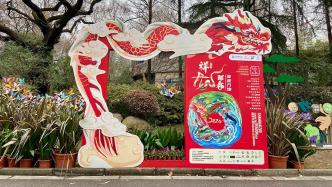 “魔龙”散步、“龙睛”游弋，上海动物园龙年生肖活动将登场