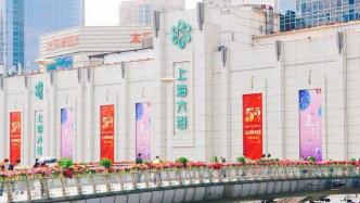 上海六百百货2月19日将停止营业，启动建筑整体拆除及重建工程
