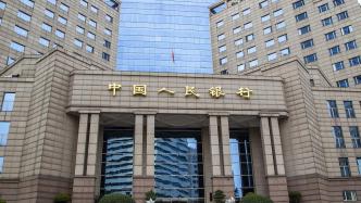 人民银行上海总部：配合更好落实“与投资相关的资金自由无延误进出”