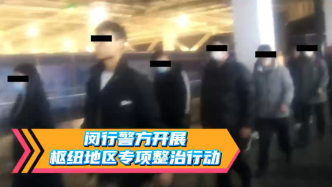 上海警方整治虹桥枢纽“黑车”“黄牛”拉客乱象，13人被抓