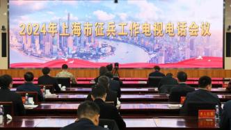 上海上半年征兵工作2月20日开始，市征兵办就市民关心问题答疑