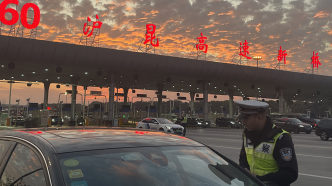 上海高速公路出城高峰持续至除夕，71路西延伸段高峰时段向社会车辆开放