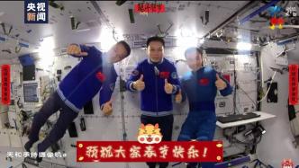 视频丨神舟十七号航天员预祝大家春节快乐