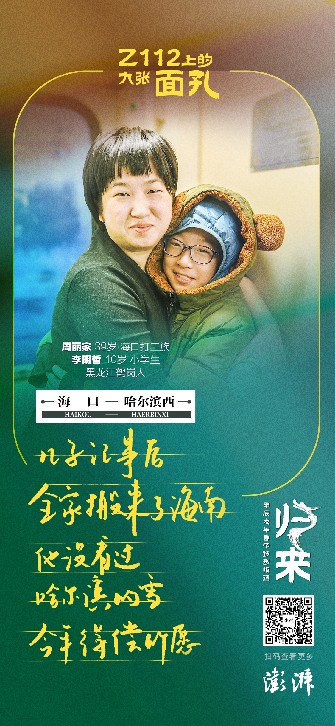 海报｜Z112上的九张面孔