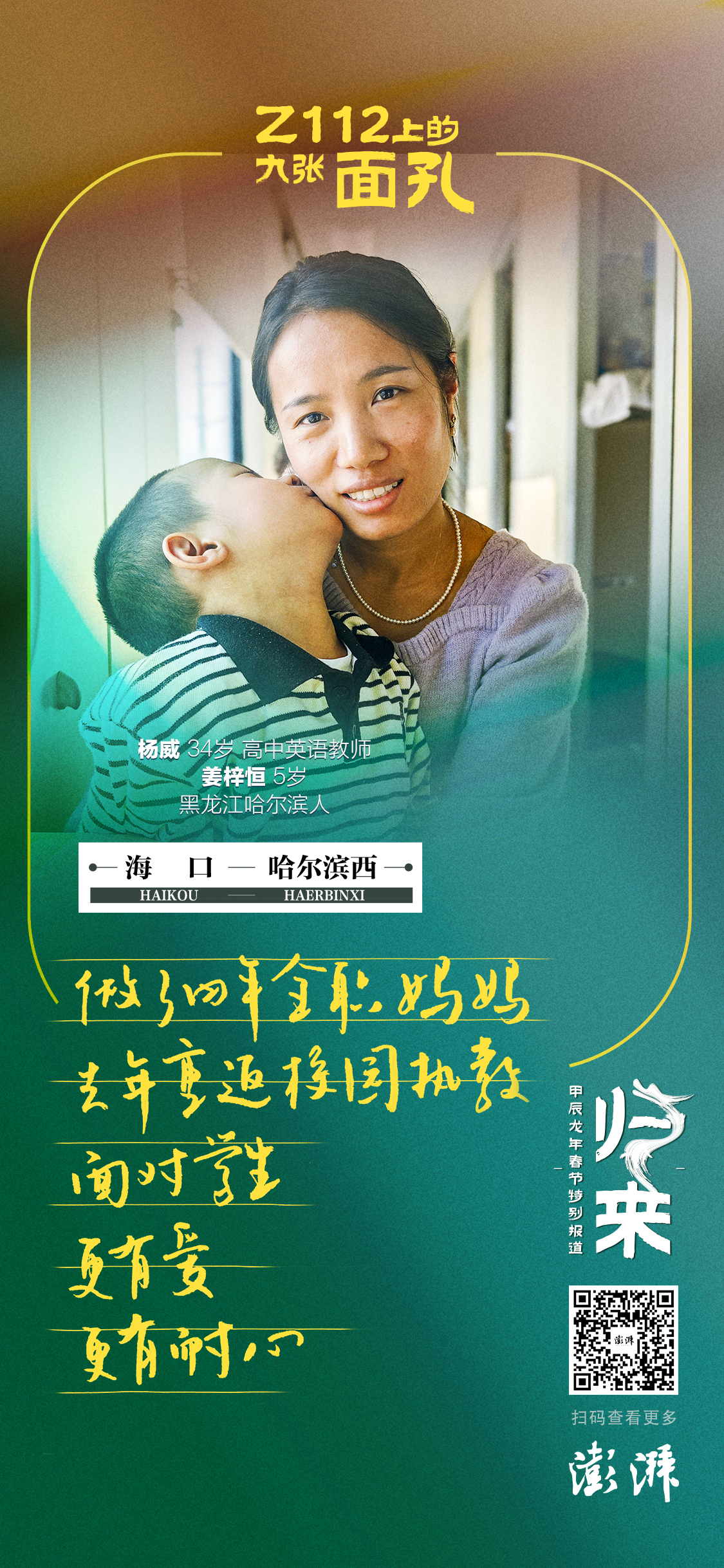 海报｜Z112上的九张面孔