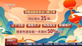 大年初一“山河四省”旅游订单同比增15倍，哈尔滨订单同比增40倍