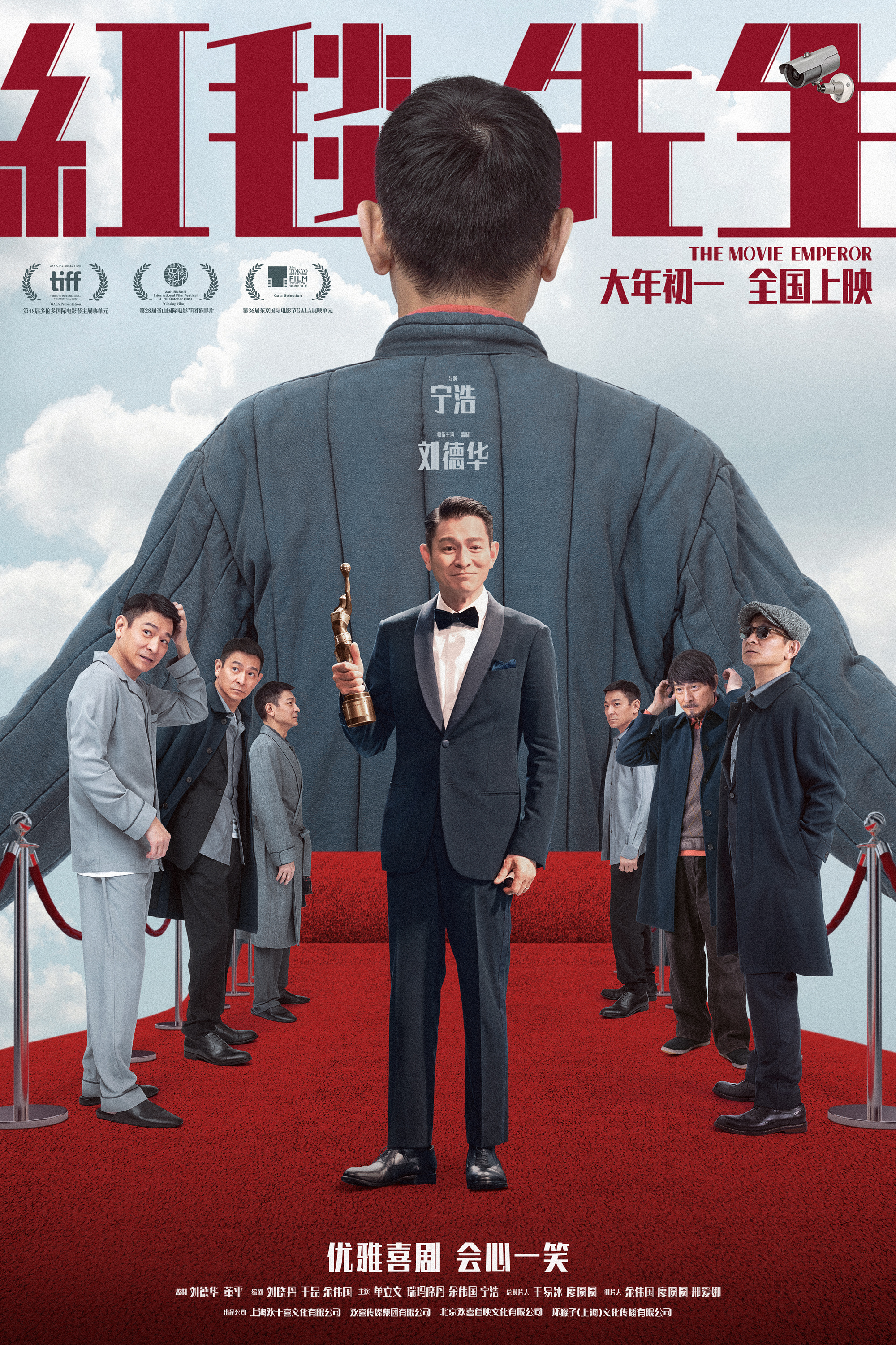 《红毯先生》:挺拧巴,在较劲