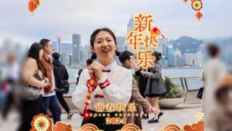 当世界唱起中文歌｜中国香港·《新年快乐》
