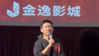 《第二十条》南京路演现场演员王骁被“轰下台”，影院致歉