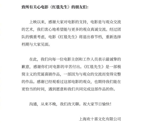春节档临近尾声，接连三部电影宣布撤档