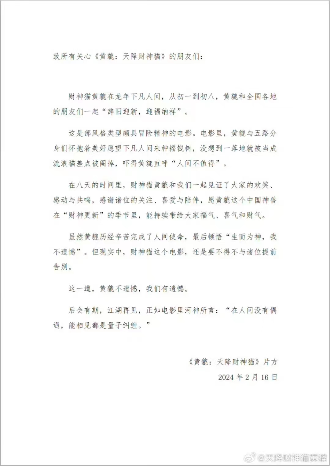 春节档临近尾声，接连三部电影宣布撤档