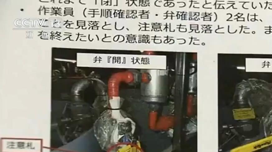 东电：福岛核电站本月核污水泄漏事故系未关闭手动阀门所致