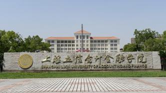 上海立信会计金融学院何时更名为大学？校方回应