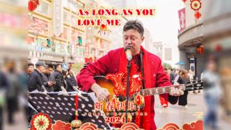 当世界唱起中文歌|上海·“中国女婿”Dave的英文情歌