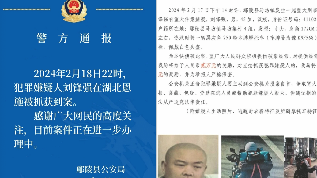 河南鄢陵縣警方：重大刑案犯罪嫌疑人在湖北恩施被抓獲到案