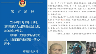 河南鄢陵县警方：重大刑案犯罪嫌疑人在湖北恩施被抓获到案