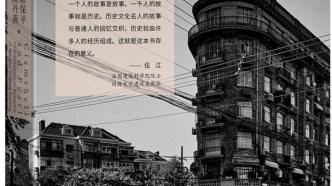 上海武康大楼居民口述出版，书中人读书有感