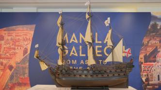 新加坡观展｜从大帆船贸易遗珍，看16-19世纪的文明交流