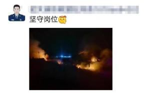 贵州山火救援一线消防员朋友圈，不约而同设置“家人不可见”