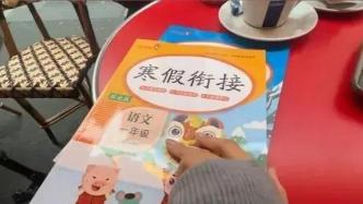 博主自称已联系到“巴黎丢作业的秦朗”母亲，律师：若摆拍或面临治安处罚