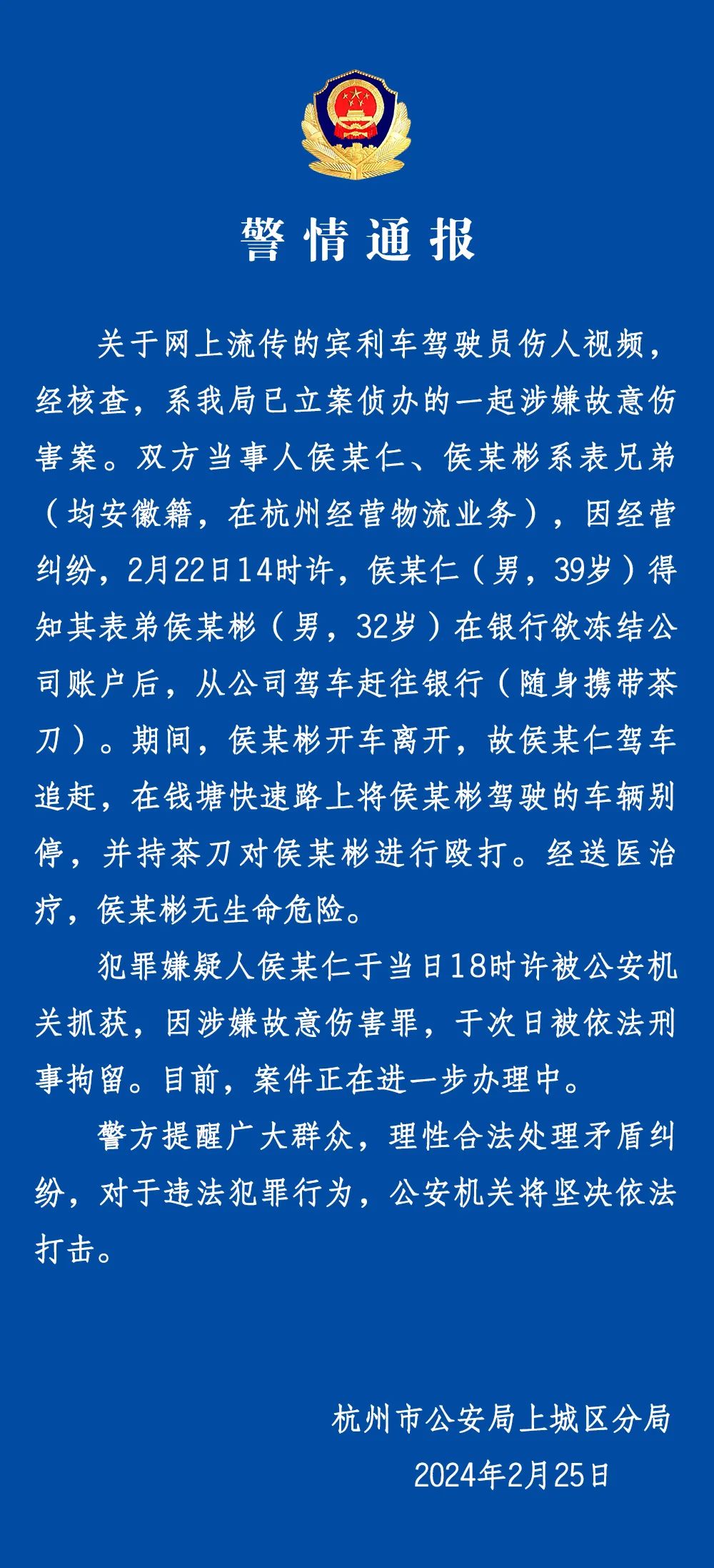 杭州警方通报宾利司机伤人案：两边有运营胶葛，嫌疑人被刑拘