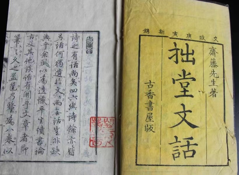 成玮评《日本汉文话丛编》|日本汉文章学的轮廓_上