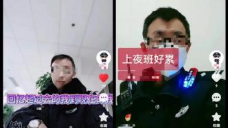 内蒙古一男子在短视频平台假冒警察博取流量，被行拘十日