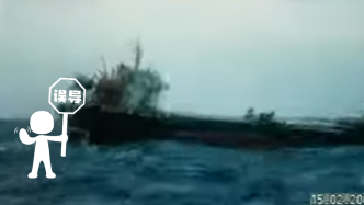 明查｜近日有中国船只被俄罗斯舰船击沉？不实